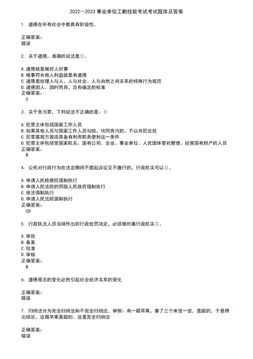 2022～2023事业单位工勤技能考试考试题库及答案参考75