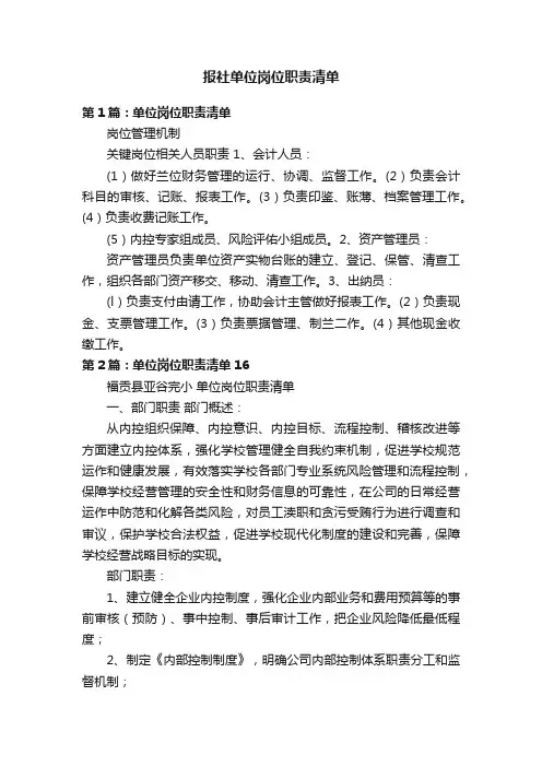 报社单位岗位职责清单