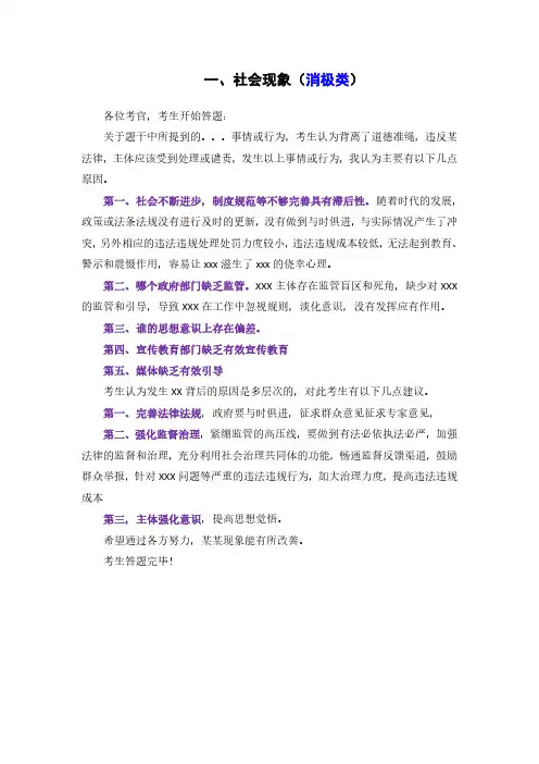 结构化面试模版——社会现象(消极类)
