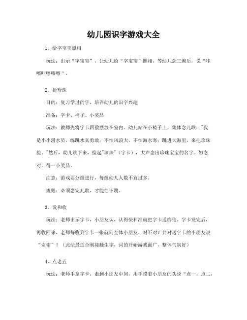 幼儿园识字游戏大全34