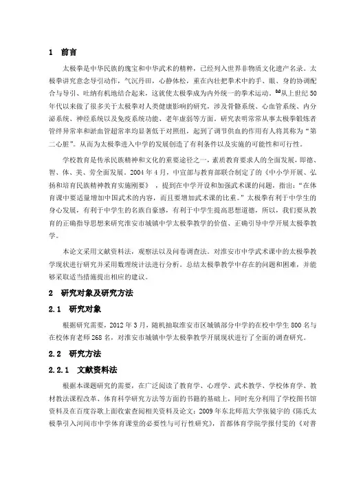 某中学太极拳教学中存在的问题及解决对策