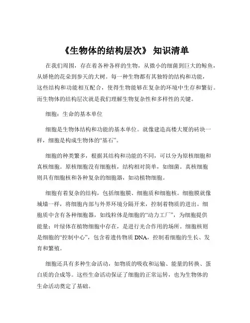 《生物体的结构层次》 知识清单