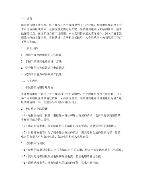 精密半波整流器实训报告