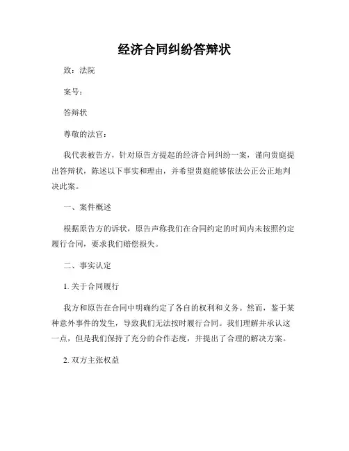 经济合同纠纷答辩状
