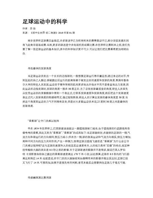 足球运动中的科学
