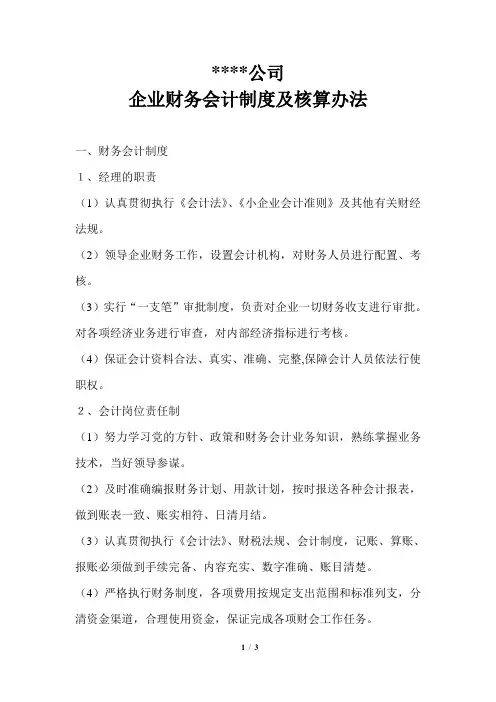 纳税人财务、会计制度或纳税人财务、会计核算办法(小企业会计准则)