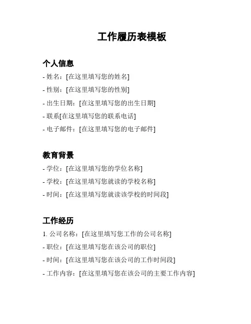 工作履历表模板