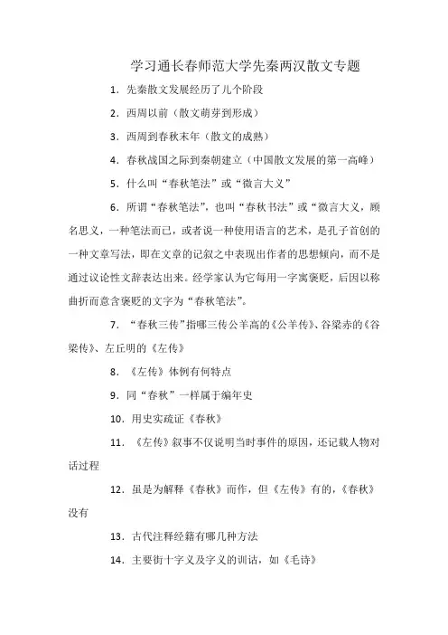 学习通长春师范大学先秦两汉散文专题