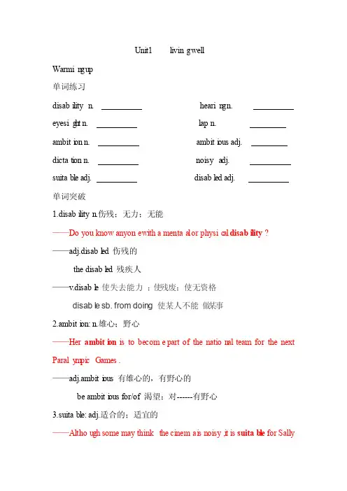 人教版英语选修七第一单元知识点总结与训练