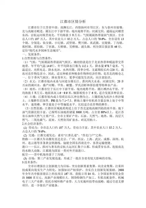 江都市区情分析