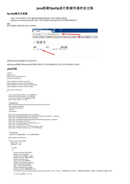 java搭建ftpsftp进行数据传递的全过程
