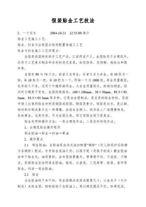 假装贴金工艺技法