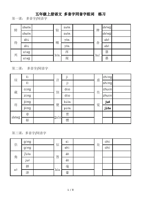 五年级上册语文 多音字同音字组词  练习