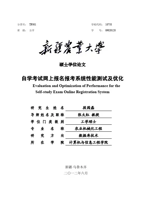 自学考试网上报名报考系统性能测试及优化