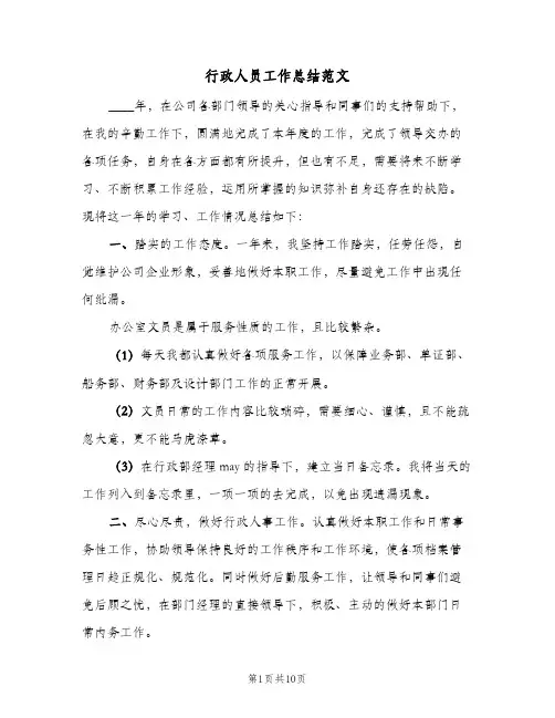 行政人员工作总结范文（3篇）