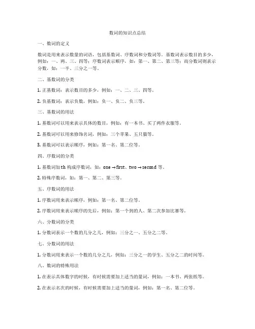 数词的知识点总结