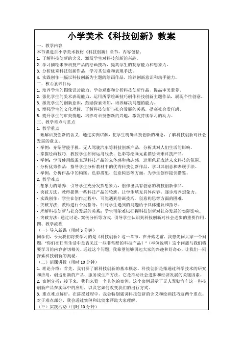 小学美术《科技创新》教案