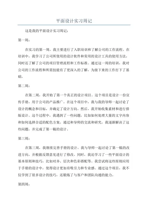 平面设计实习周记