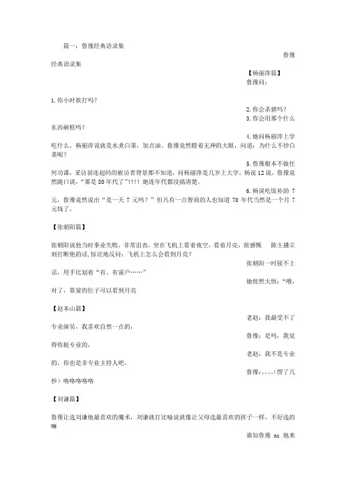 鲁豫经典语录