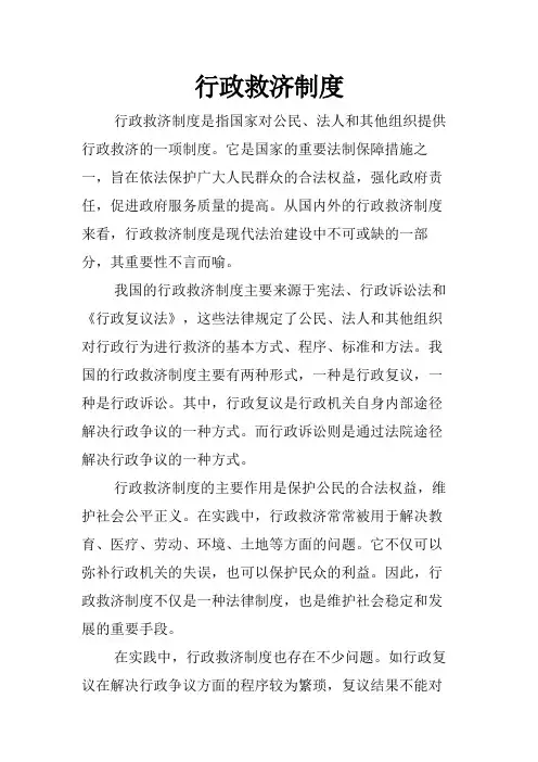 行政救济制度