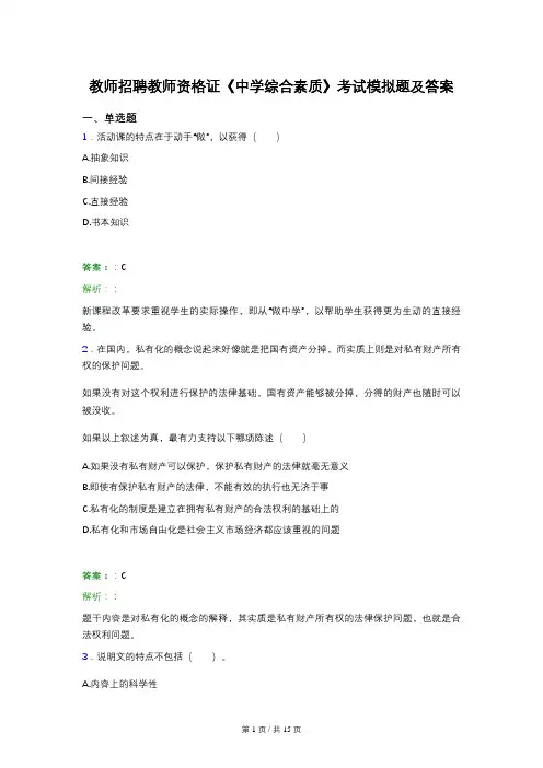 教师招聘教师资格证《中学综合素质》考试模拟题及答案