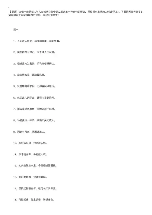 描写朋友之间深情厚谊的诗句