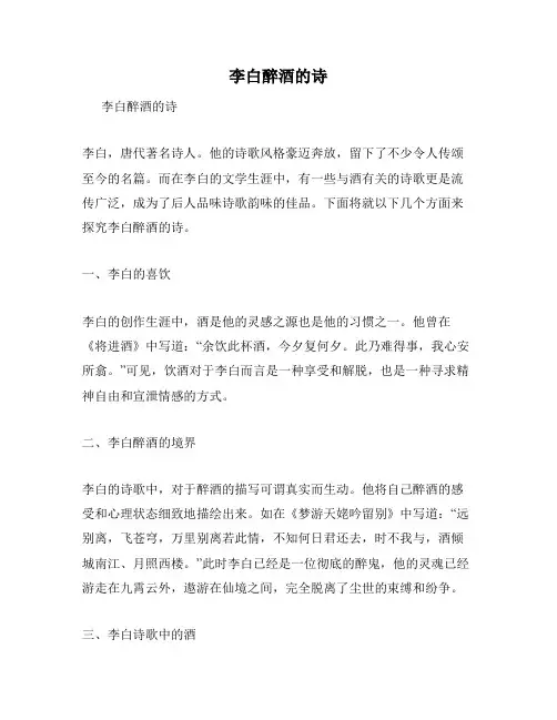 李白醉酒的诗