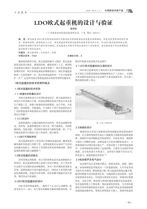 LDO欧式起重机的设计与验证