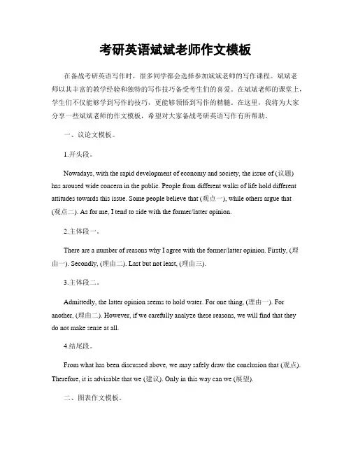 考研英语斌斌老师作文模板