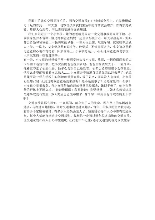 我眼中的北京交通