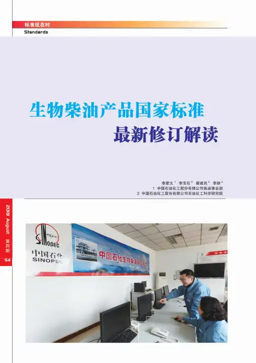 生物柴油产品国家标准最新修订解读