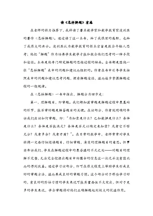 读《怎样解题》有感