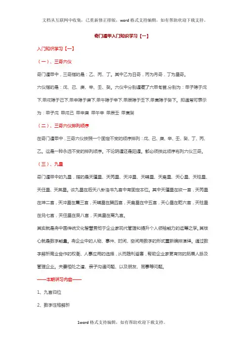 奇门遁甲入门知识学习(一)