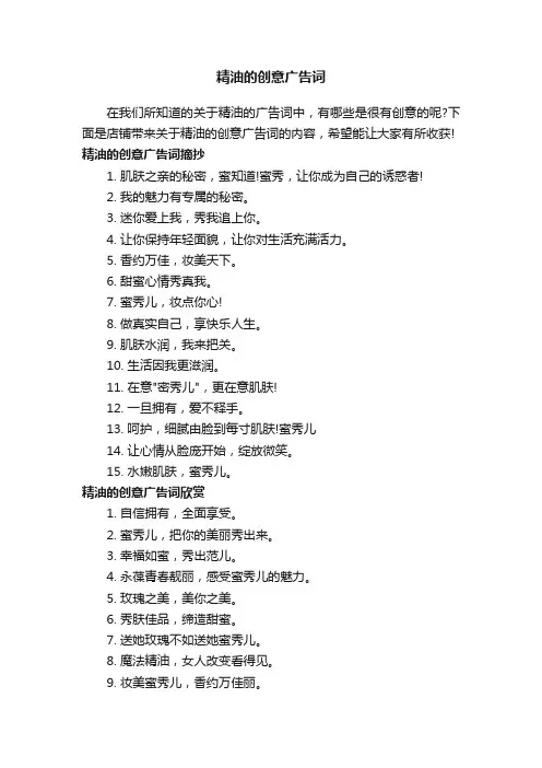 精油的创意广告词
