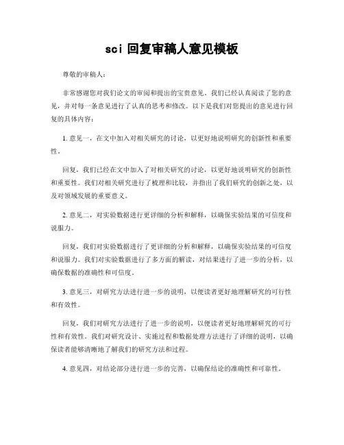 sci回复审稿人意见模板