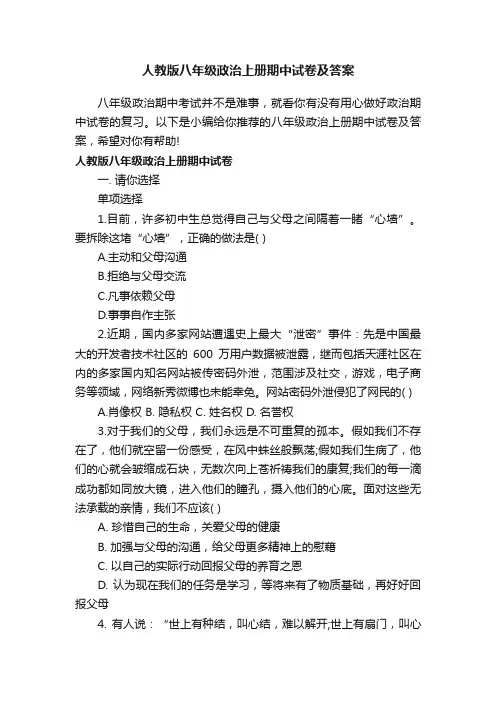 人教版八年级政治上册期中试卷及答案