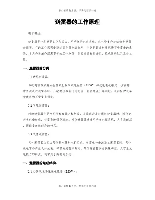 避雷器的工作原理