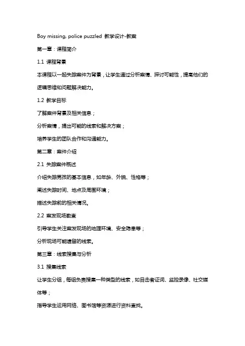 Boy missing, police puzzled 教学设计教案