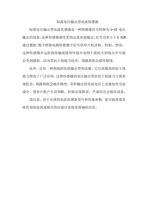 标准电压输出型电流传感器