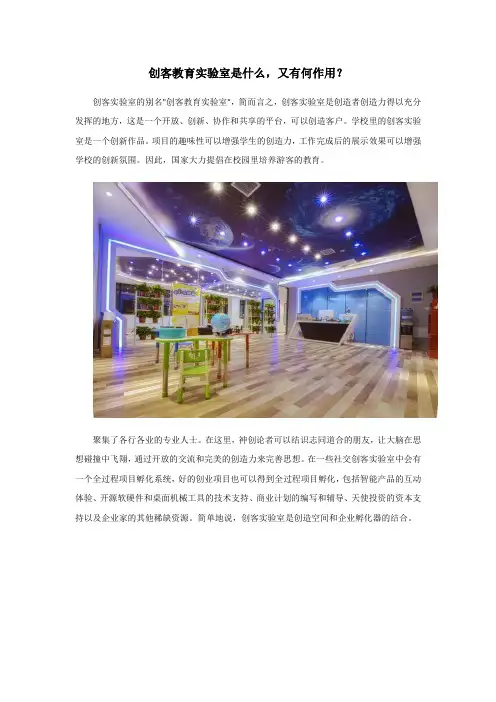 创客教育实验室是什么,又有何作用？