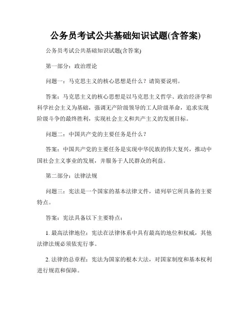 公务员考试公共基础知识试题(含答案)