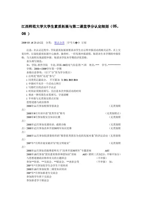 江西师大素质拓展表