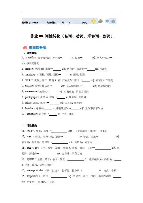 高二英语寒假作业08 词性转化