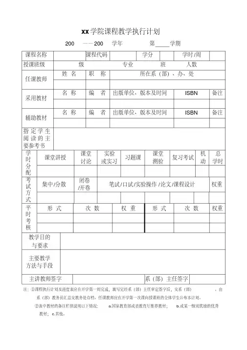 课程执行计划表和进度表