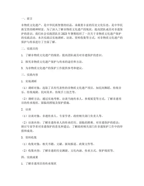 社会实践团队报告非遗