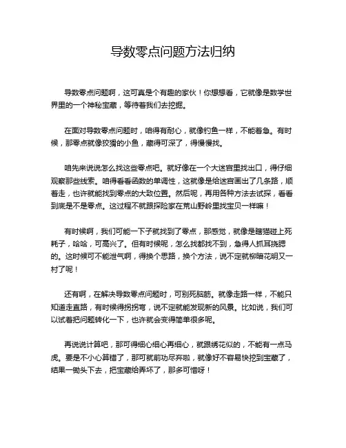 导数零点问题方法归纳