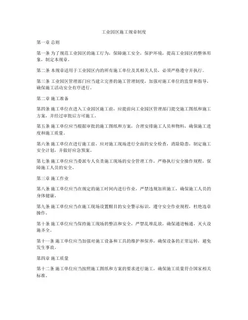 工业园区施工规章制度
