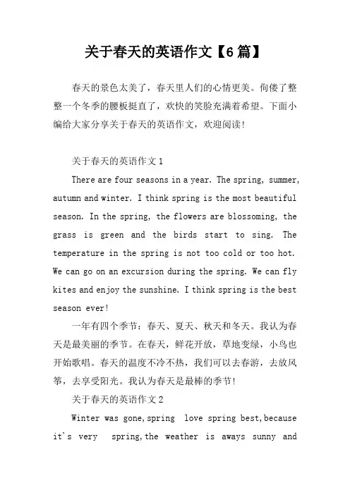 关于春天的英语作文【6篇】