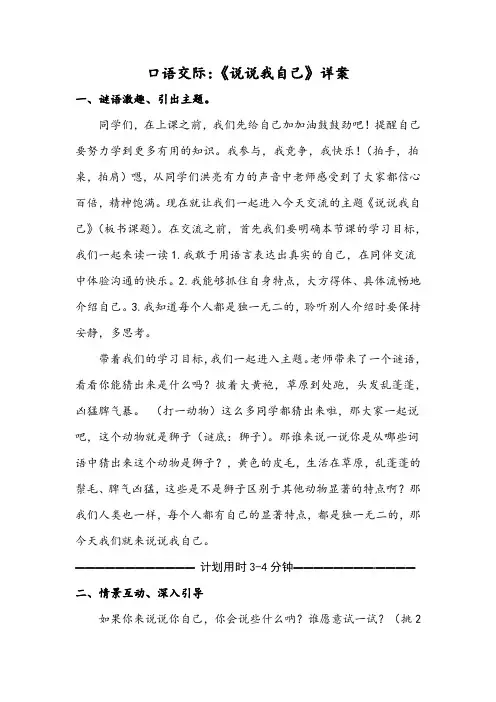 口语交际《说说我自己》详案