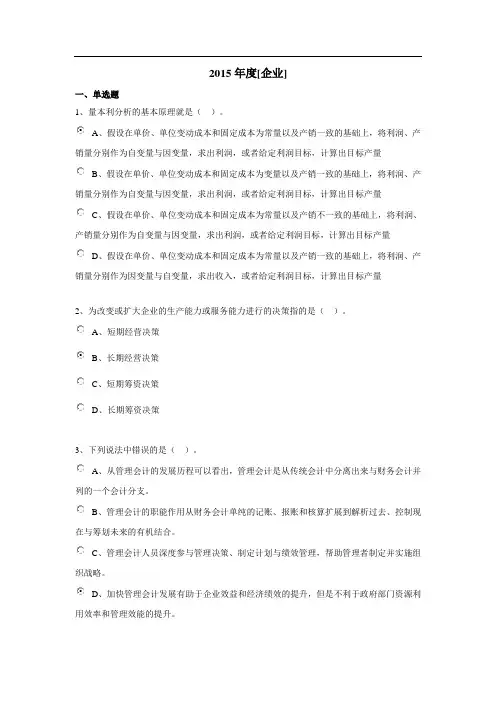 2015年度宁波会计证继续教育考试题